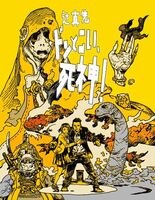 ドンとこい、死神!