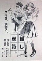推し漢詩。改訂版第三刷