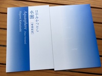 水圏(増補新版)