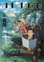 ほしのたね vol.25