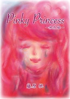Pinky Princess 〜桃色姫〜