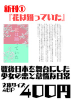 花は踊っていた