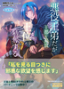 悪役王弟だが王都を追放されたので王位を簒奪することにした 〜幻獣襲来編〜