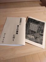 卒業旅行に富士の樹海に行く
