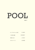 POOL vol.1