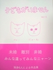 子どもがいません