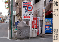 健康
