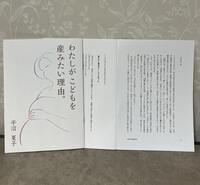 わたしがこどもを産みたい理由