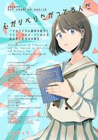 政治学・応用倫理学 Vol.01|自由至上主義 "心がリベりたがってるんだ—リベラリズム諸派の紹介とマリー・ロスバードにおける政治学と自然法の概念"