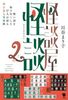怪談屋怪談2 怖い話を知り尽くした17人が語る舞台裏と実体験