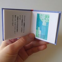 豆絵本