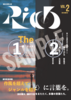 Rich 2冊セット