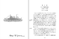 ロシア帝国海軍 第1巻