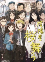 よろず占い処 陰陽屋桜舞う