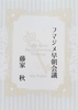 フマジメ早朝会議