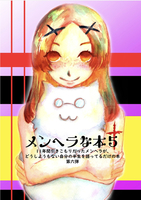 メンヘラな本5