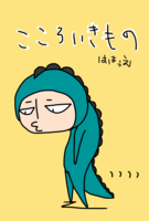 こころいきもの