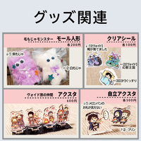 エモジモグッズ関連