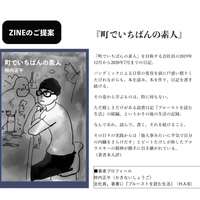 町でいちばんの素人