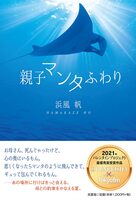 親子マンタふわり