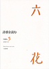 【委託】六花 vol.5