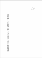 百年後くらいに詠み人知らずって見つけられたい私のZINE