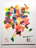 和と妖シリーズ 散
