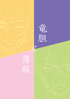 竜胆と薄桜