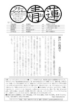 フリーペーパー「青蓮」