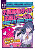 スターツ出版小説投稿サイト&出版レーベルコンプリートガイド2026