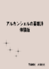 アルカンシェルの英雄詩 体験版