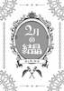 2月の結晶