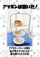 アフヌンは闘いだ!