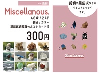 ミスレニアス
