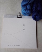 ZINE「星と糸と」