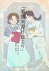 病棟実習の記憶