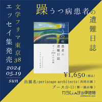躁うつ病患者の遭難日誌 僕の700日の記録