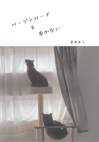 バージンロードを歩かない