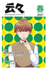 云々2021春号