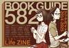「文化系トークラジオLife」ZINEブックガイド2014-2025 582冊