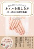初心者さんのためのネイルを楽しむ本〜爪と道具の基礎知識編〜