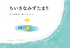 ちいさなみずたまり