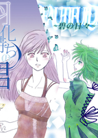 《橙と要》シリーズ