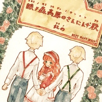 眠ノ森高原のさんにん 秋
