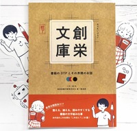 創栄文庫 -書籍のDTPとその界隈のお話-