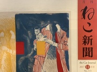 月刊『ねこ新聞』2017年11月号