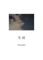 生活