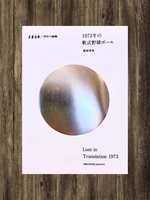 1973年の軟式野球ボール