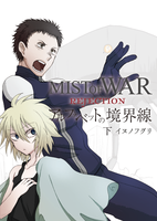 MIST OF WAR REJECTION アルファベットの境界線 下