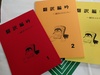 翻訳編吟1,2,3